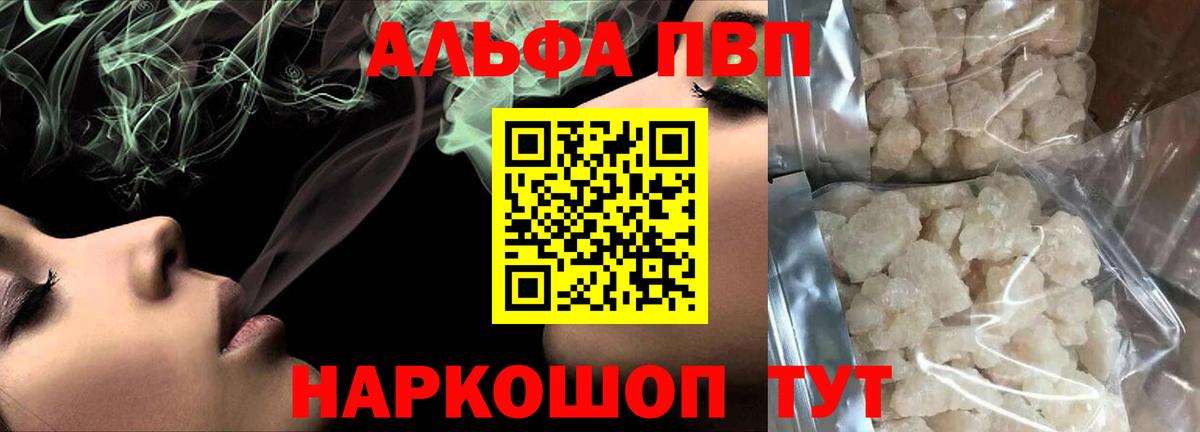 Альфа ПВП СК  Alpha PVP мука  Alpha-PVP Crystall  Чита  A-PVP  Вход с VPN 