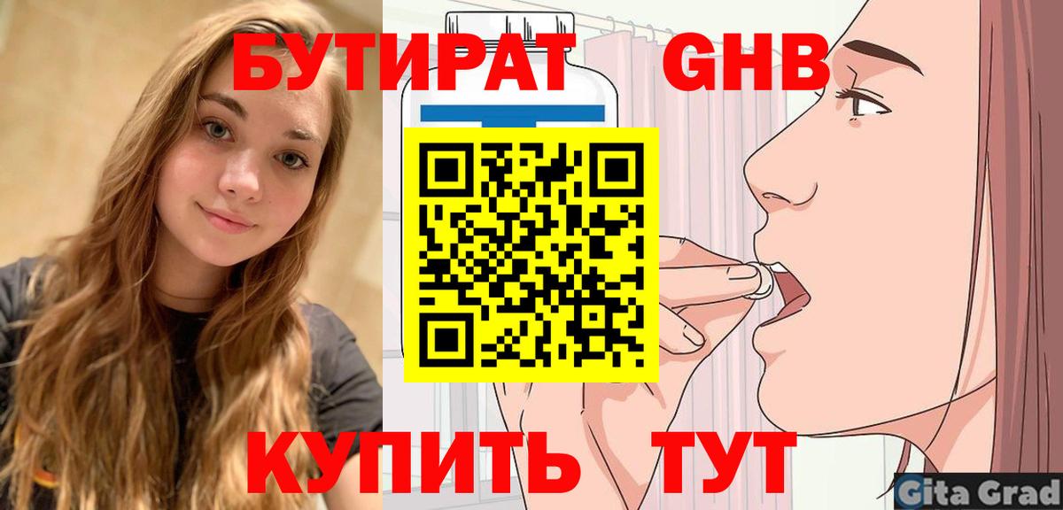 Бутират бутандиол  Бутират  Чита  Вход с VPN 