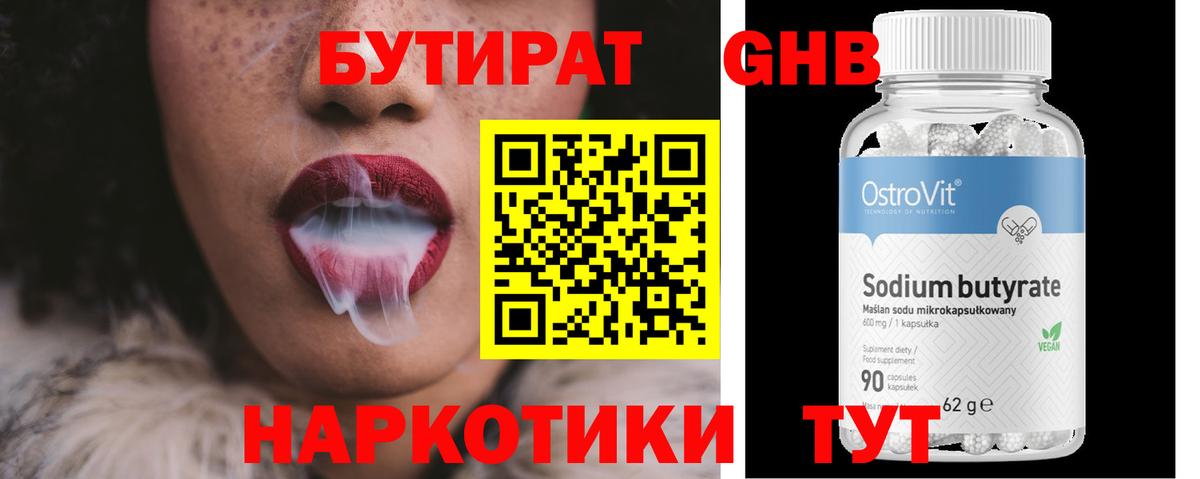 Бутират вода Чита