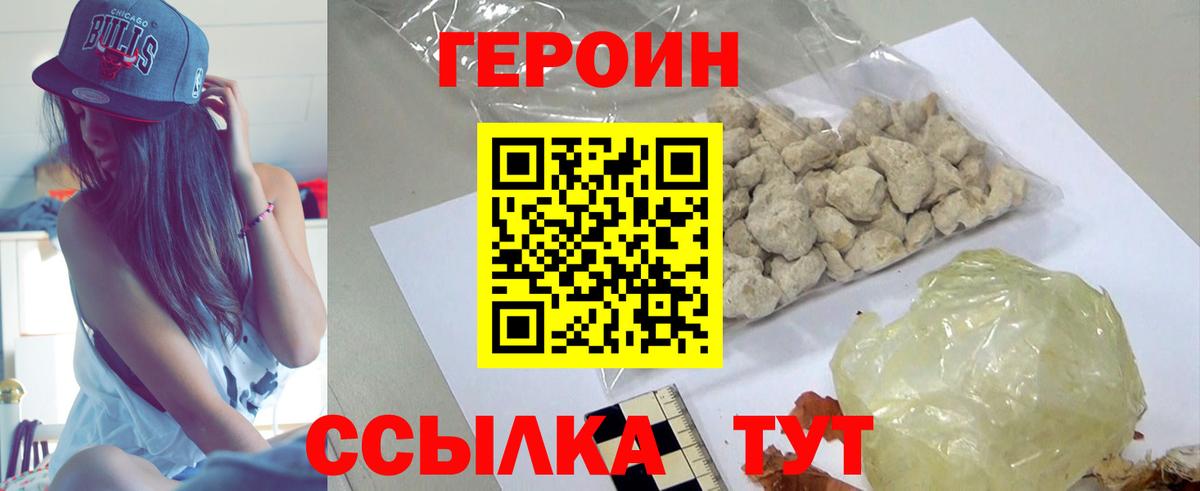 Героин гречка Чита