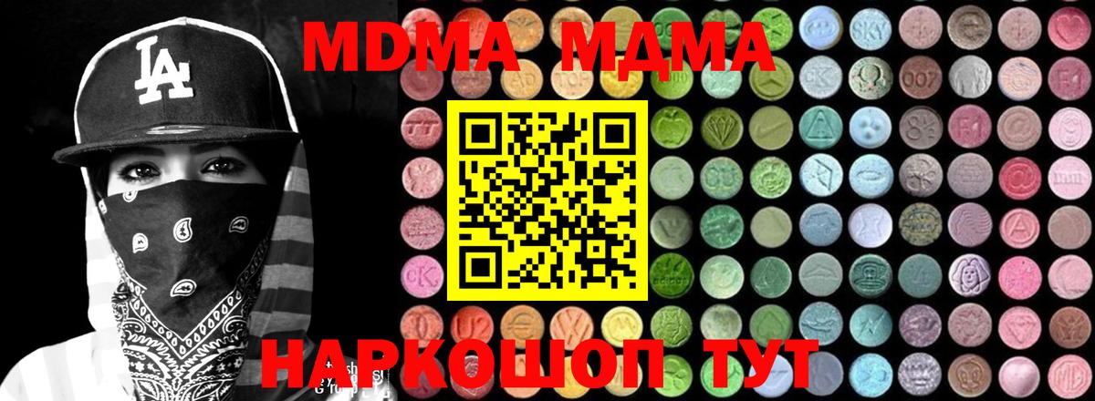 МДМА  MDMA молли  Вход с VPN  МДМА кристаллы  Чита 